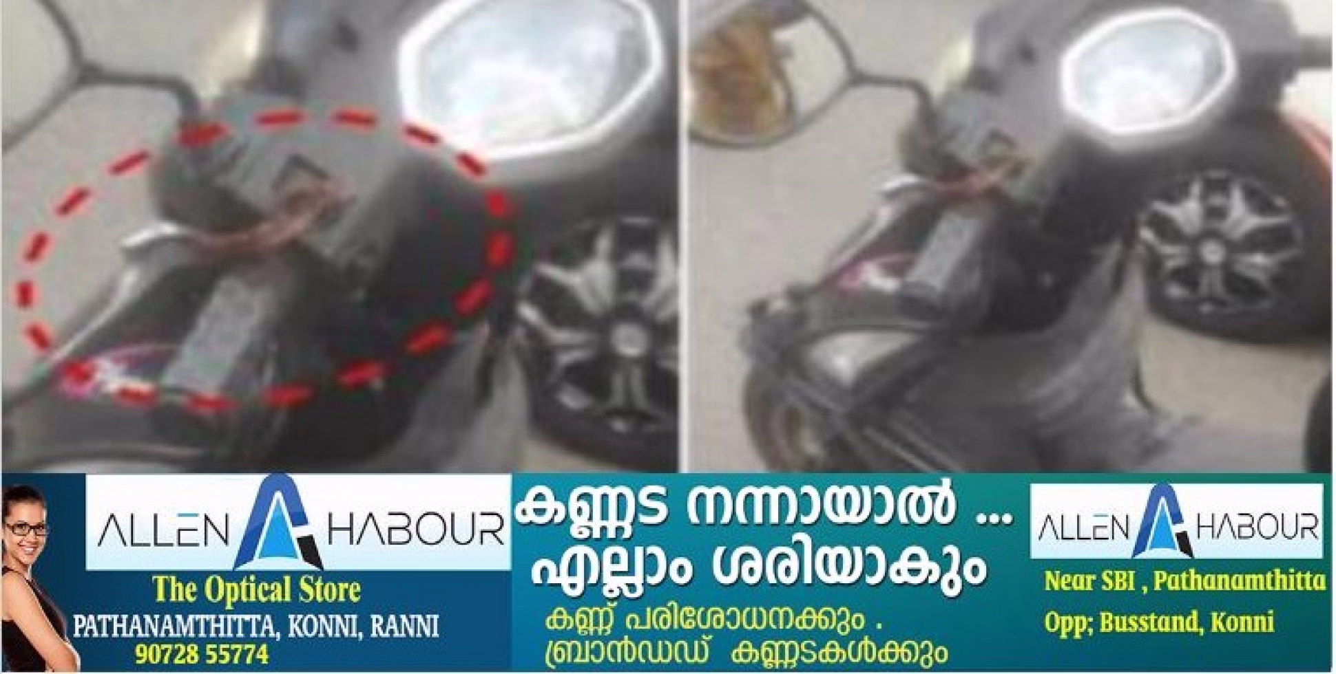 പത്തനംതിട്ടയിൽ സ്കൂട്ടർ ഓടിക്കുന്നതിനിടെ യുവതിക്ക് പാമ്പ് കടിയേറ്റു